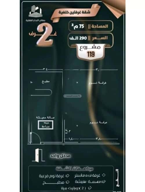 شقة 2 غرف في الصفاء 7