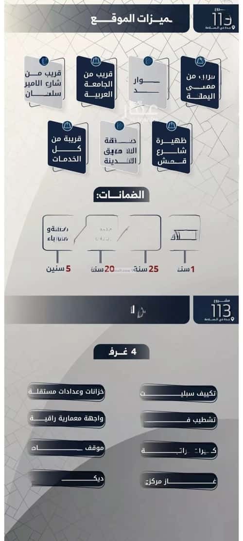 شقة 4 غرف في السلامة 8