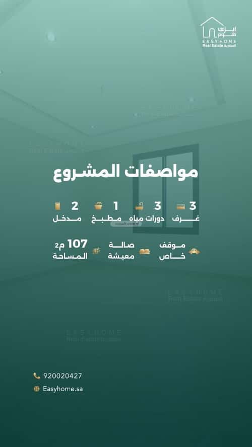 3 bedroom apartment in Ar Rayan 2
