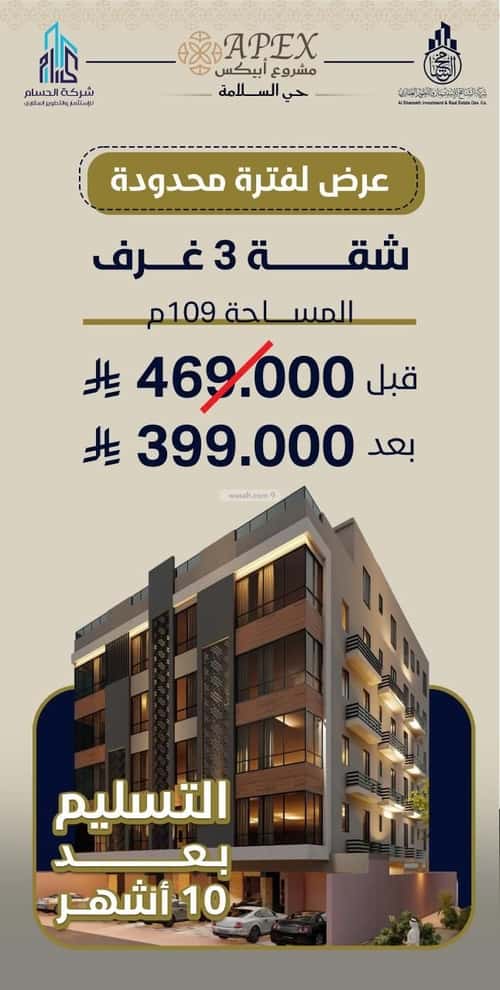 4 bedroom apartment in Al Salamah 5