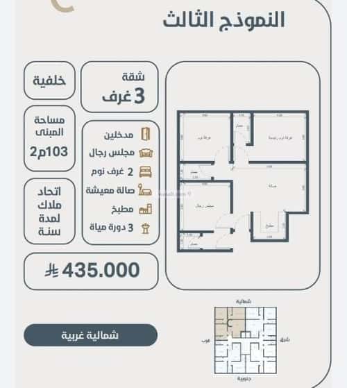 3 bedroom apartment in Al Naeem 2