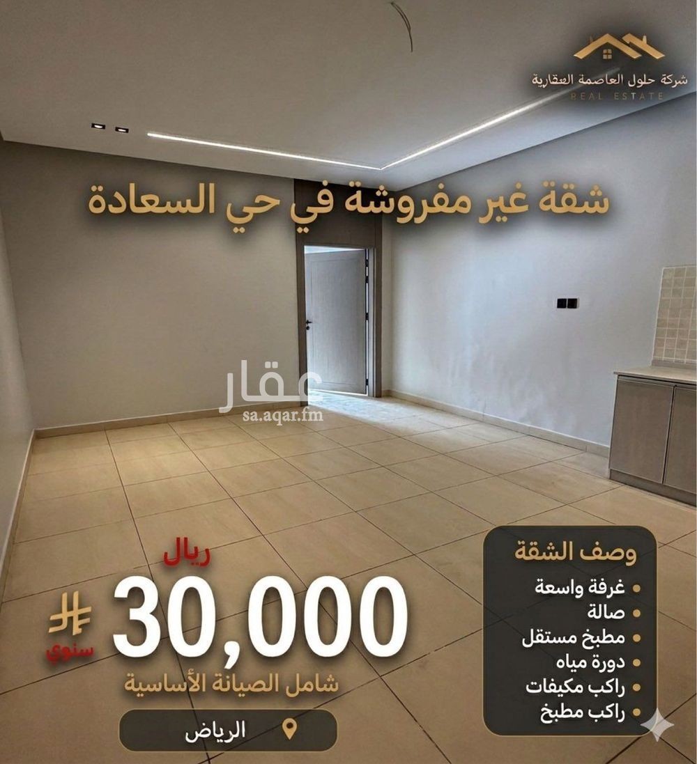 شقة 1 غرف في السعادة، الرياض