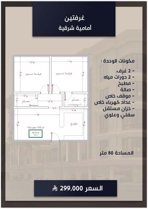 2 bedroom apartment in As Sawari 2