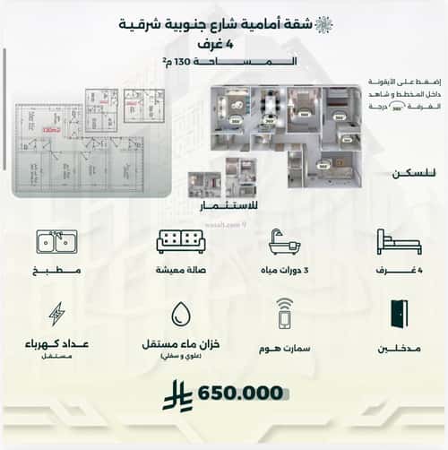 شقة 4 غرف في الروضة 2