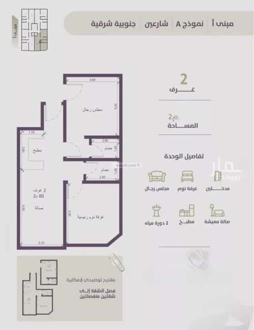 2 bedroom apartment in Al Zahra 5