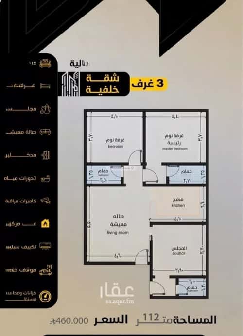 3 bedroom apartment in Al Salamah 2