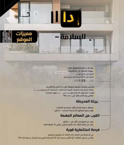 3 bedroom apartment in Al Salamah 4