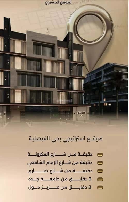 2 bedroom apartment in Al Faisaliyyah 2