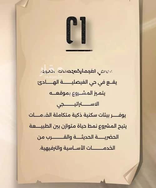 2 bedroom apartment in Al Faisaliyyah 5