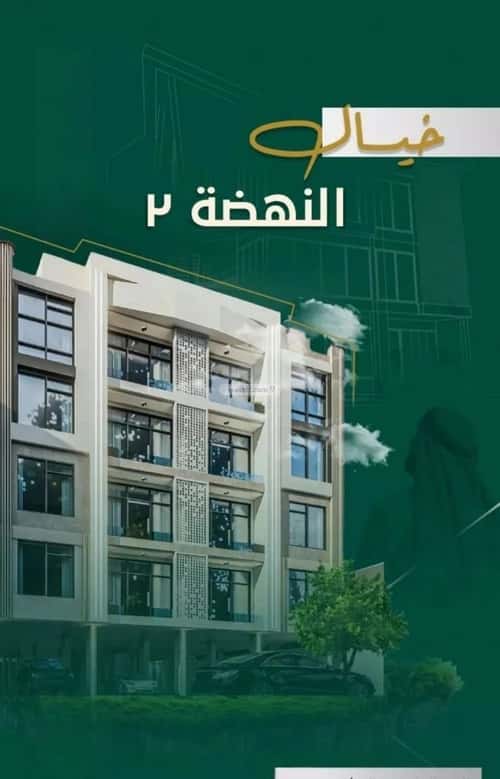 شقة 4 غرف في النهضة 3