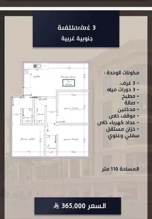 3 bedroom apartment in As Sawari 2
