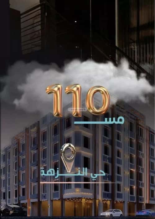 شقة 4 غرف في النزهة 5