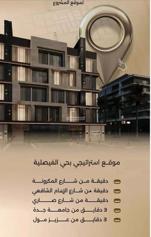 شقة 3 غرف في الفيصلية 4