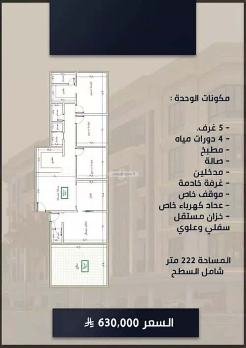 شقة 5 غرف في الصواري 4