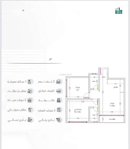 شقة 2 غرف في الرويس 14