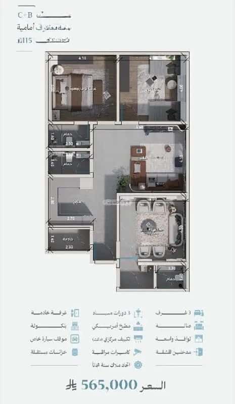 3 bedroom apartment in Al Zahra 5