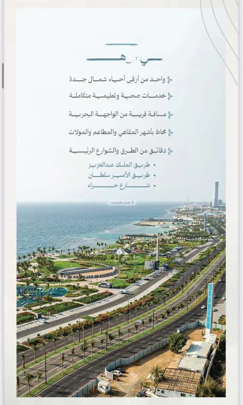 3 bedroom apartment in Al Zahra 5