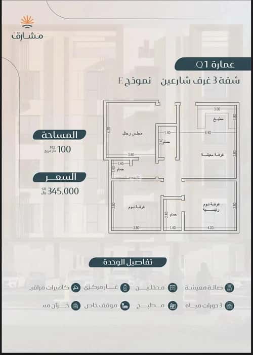 3 bedroom apartment in Muraykh 2