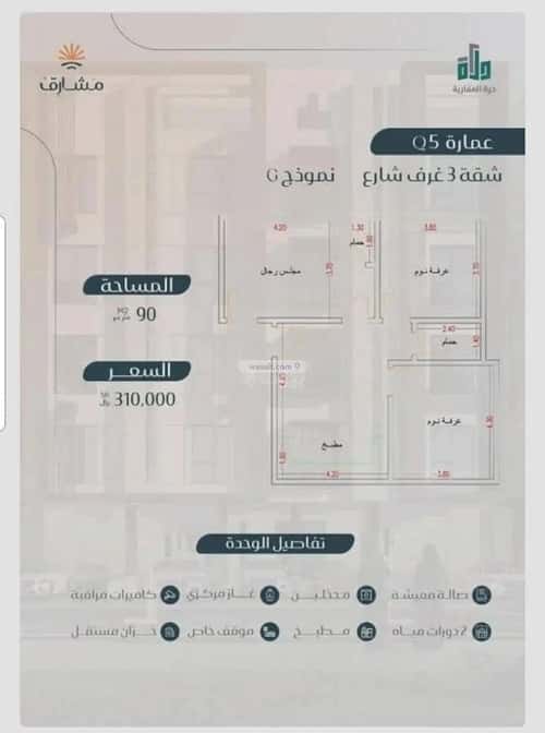 شقة 3 غرف في المريخ 3