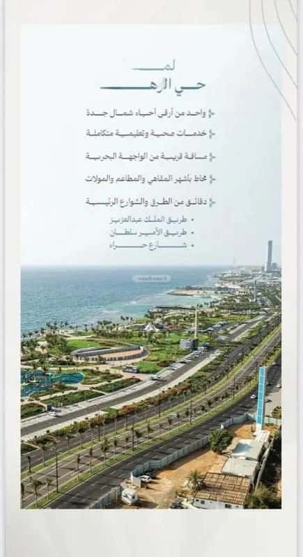 3 bedroom apartment in Al Zahra 5