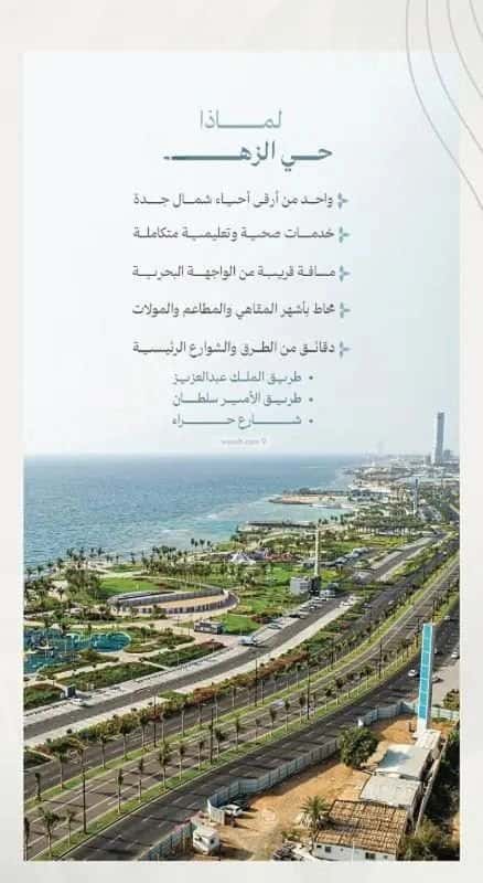 3 bedroom apartment in Al Zahra 8