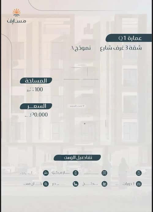 شقة 3 غرف في مريخ 1