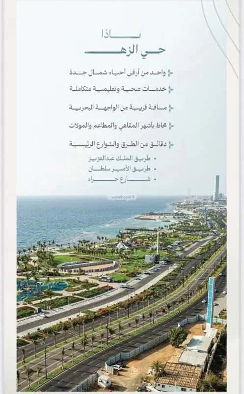3 bedroom apartment in Al Zahra 4