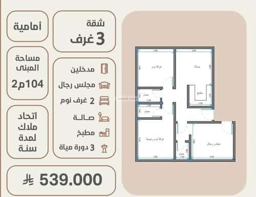 شقة 2 غرف في الروضة 3