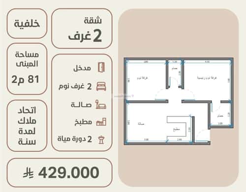 شقة 2 غرف في الروضة 4