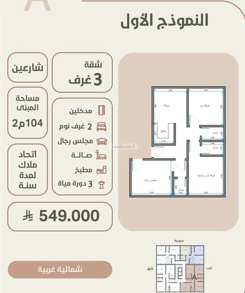 شقة 2 غرف في الروضة 2