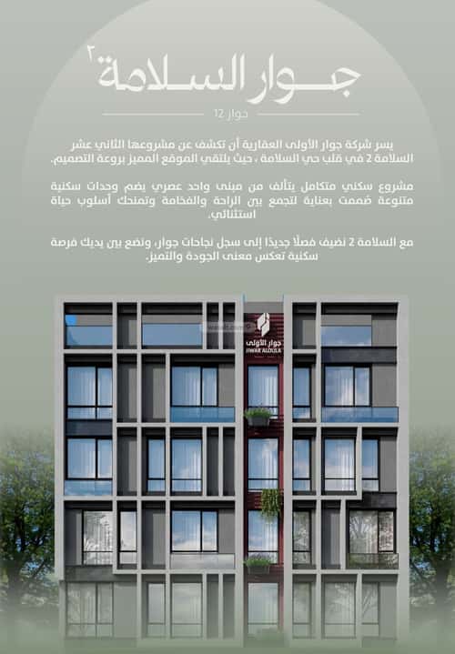 3 bedroom apartment in Al Salamah 13