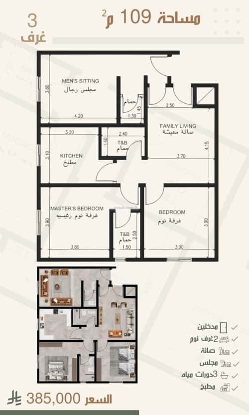 3 bedroom apartment in Al Nuzhah 2