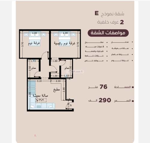 شقة 2 غرف في المنار 2