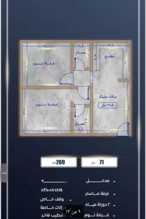 شقة 3 غرف في الفردوس 2