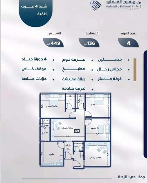 4 bedroom apartment in Al Nuzhah 5