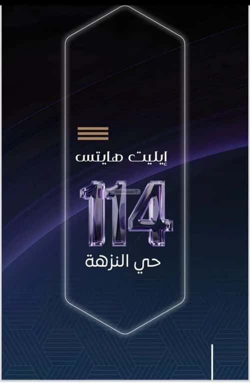 شقة 3 غرف في النزهة 1