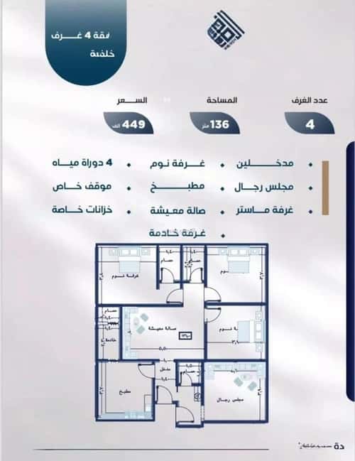 شقة 4 غرف في النزهة 2