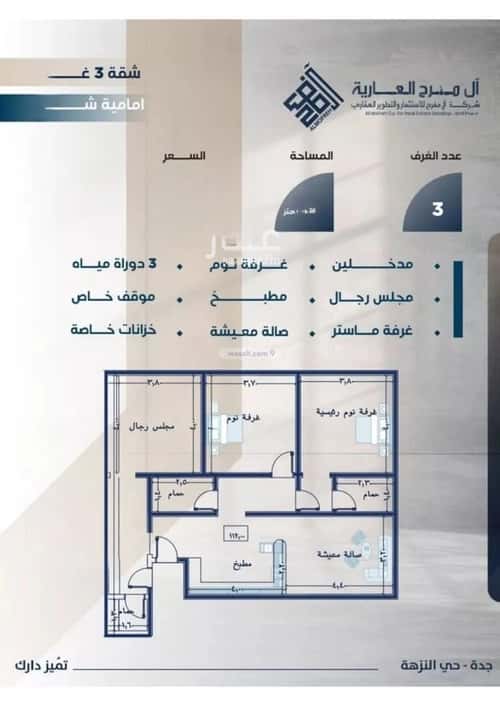 3 bedroom apartment in Al Nuzhah 3