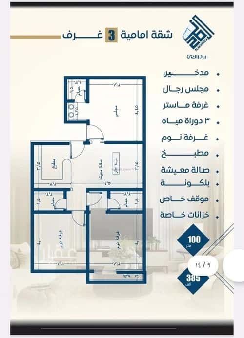 4 bedroom apartment in Al Nuzhah 2
