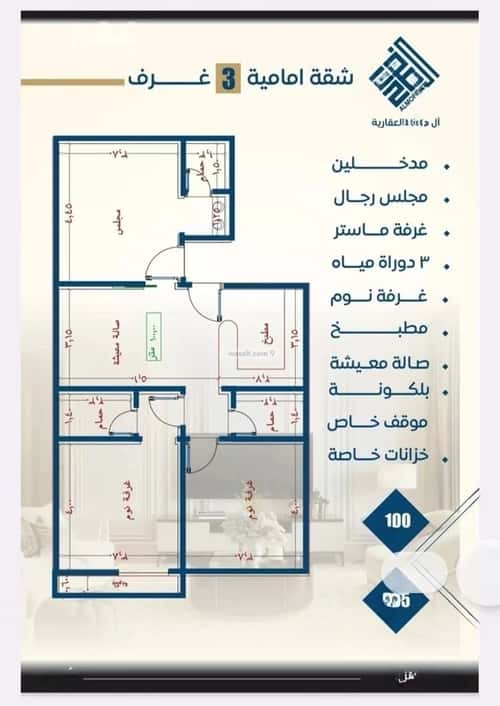 شقة 3 غرف في النزهة 9