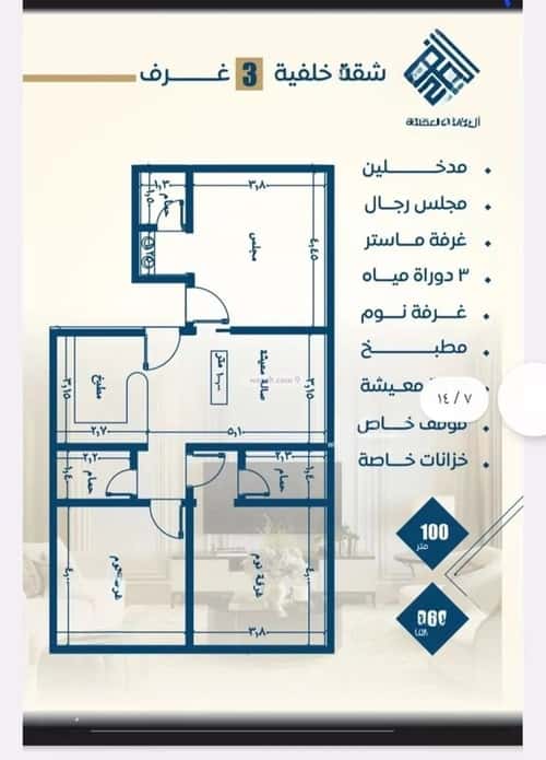 شقة 3 غرف في النزهة 8