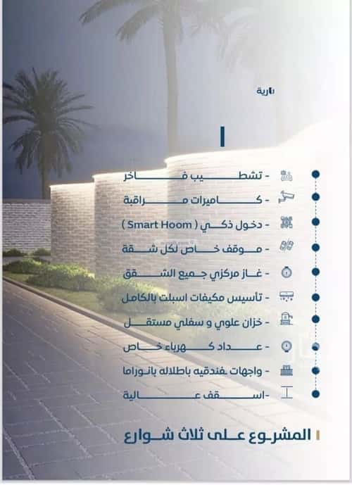 شقة 3 غرف في النزهة 2