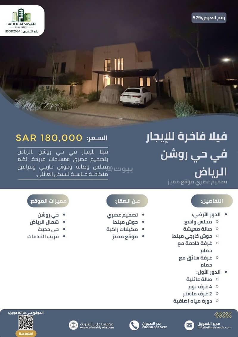 5 bedroom villa in Sidrah, Riyadh