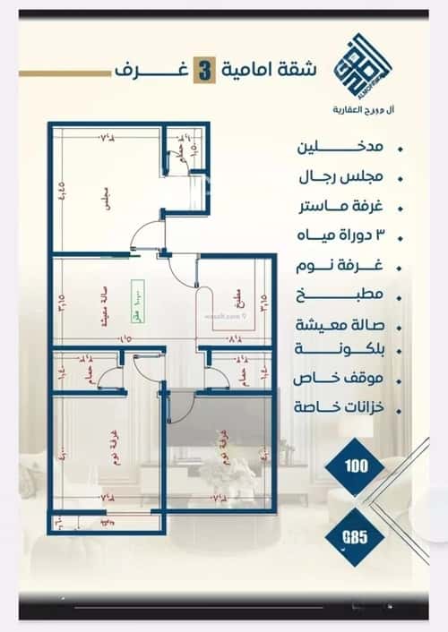 شقة 3 غرف في النزهة 6