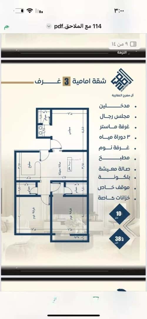 2 bedroom apartment in Al Nuzhah 15