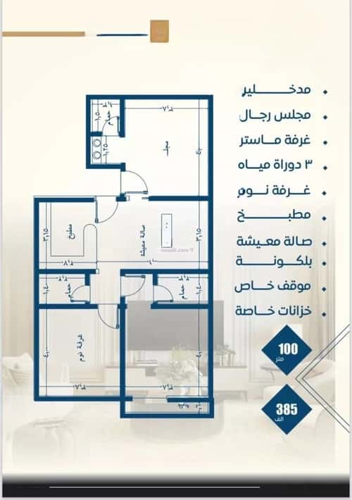 3 bedroom apartment in Al Nuzhah 2