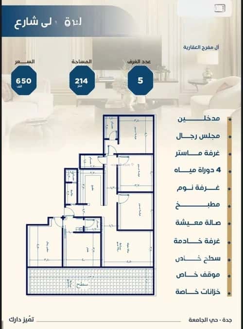 5 bedroom apartment in Al Rawabi 8