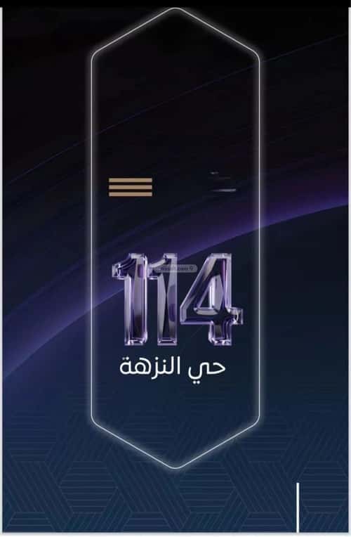 شقة 3 غرف في النزهة 2