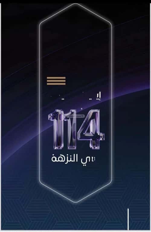 3 bedroom apartment in Al Nuzhah 3