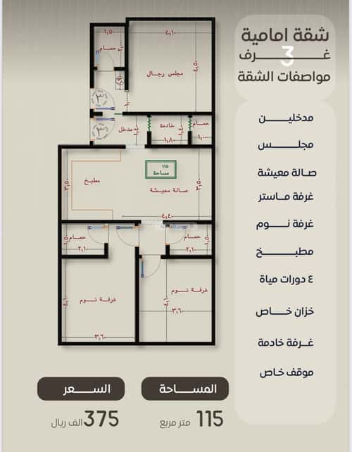 شقة 4 غرف في النزهة 2